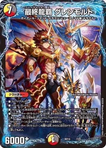グレンモルト 最終龍覇 グレンモルト | シングルカード,DMBD,【DMBD14