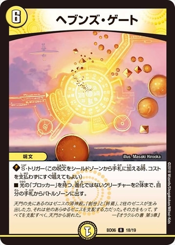 天門デッキパーツ 最強デッキ】ペテンシー登場で誕生した『暴発天門』とは