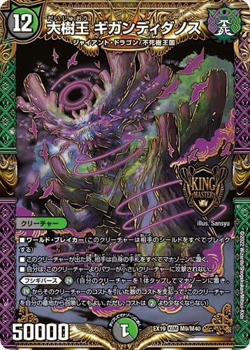 大樹王 ギガンディダノスaシク2枚セット 大樹王 ギガンディダノスaシク2枚セット デュエマ 大樹王