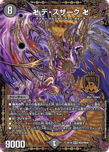 青魔導具デッキ/40枚+差替20枚+GR/ゼニスザーク/バンナイト/ガリュミーズ Amazon.co.jp: デュエマ 青魔導具/ゼニスザーク構築済みデッキ