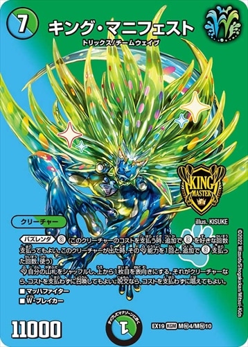 シングルカード,DMEX,【DMEX19】マスター・ファイナル・メモリアル