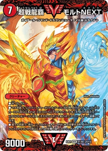 超戦龍覇 モルトNEXT | シングルカード,DMEX,【DMEX01】ゴールデン