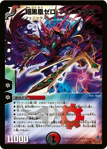 暗黒凰 ゼロ・フェニックス　① 暗黒凰ゼロ・フェニックス | シングルカード,【DM24～DM27】極神