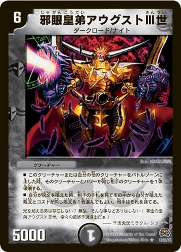 邪眼皇アレクサンドルⅢ世　ワンオーナー　4枚　DM-29 戦国英雄伝 デュエマ】 邪眼皇アレクサンドルⅢ世(ヒーローズ) DMC48・47/SR の