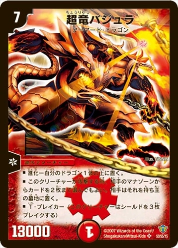 デュエマ　超竜バジュラ　コロコロドリームパック　n003455 超竜バジュラ | シングルカード,DMC,【DMC34】コロコロ・ドリーム