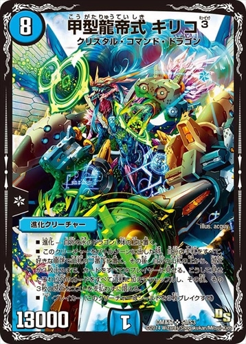 シングルカード,DMX,【DMX17】龍の祭典！ドラゴン魂フェス