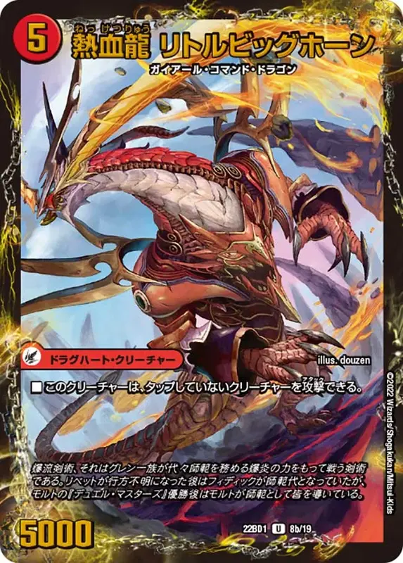 シングルカード,DMBD,【DM22-BD1】レジェンドスーパーデッキ 龍覇爆炎