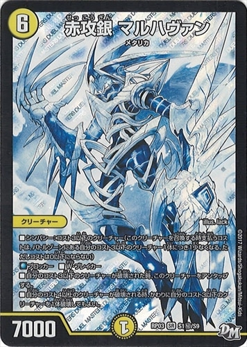 シングルカード,【DMRP01～DMRP04魔】新章デュエル・マスターズ