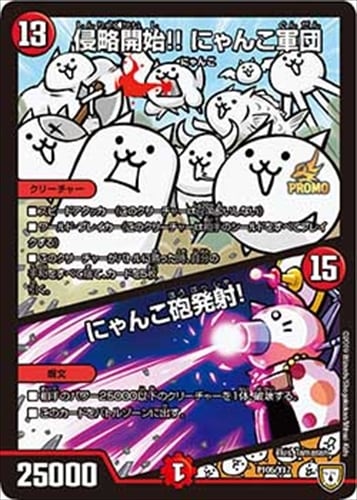 侵略開始!! にゃんこ軍団/にゃんこ砲発射！ | シングルカード,プロモ