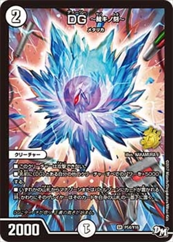 DG 〜裁キノ刻〜 プロモ DG ～裁キノ刻～ | シングルカード,プロモカード,【第16期（Y16
