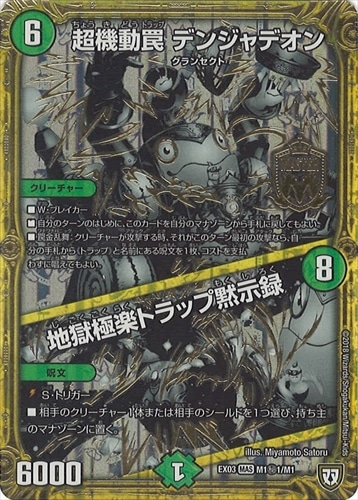 シングルカード,DMEX,【DMEX03】ペリッ!!スペシャルだらけの