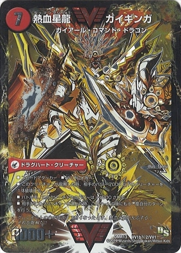 シングルカード,【DMR13～DMR16真】ドラゴン・サーガ,【DMR13】龍解