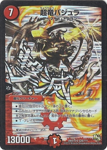 シングルカード,DMX,【DMX19】スーパーレア100%パック | flat-工房