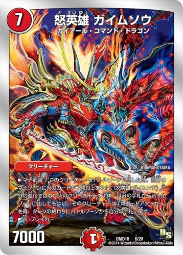 シングルカード,DMD,【DMD18】スーパーVデッキ 燃えよ龍剣