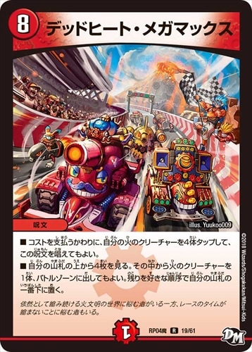 シングルカード,【DMRP01～DMRP04魔】新章デュエル・マスターズ