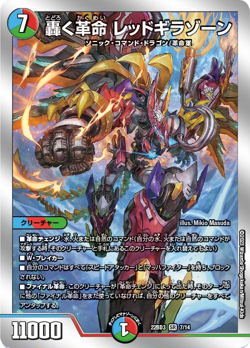 シングルカード,DMBD,【DM22-BD3】開発部セレクションデッキ「7軸