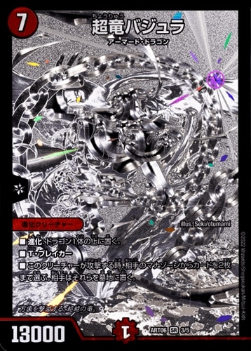 シングルカード,神アート,【ART06】スーパー・ヴィジュアル・ショック