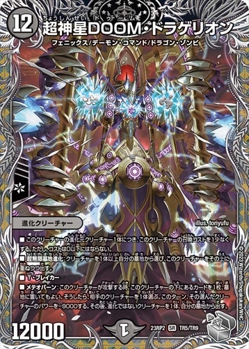 超新星DOOMドラゲリオン　4枚 オンライン ショッピング 通販ゲーム・おもちゃ・グッズ - 超神