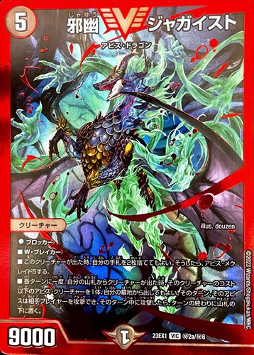 邪幽ジャガイスト 邪幽 ジャガイスト | シングルカード,DMEX,【DM23-EX1】大感謝祭