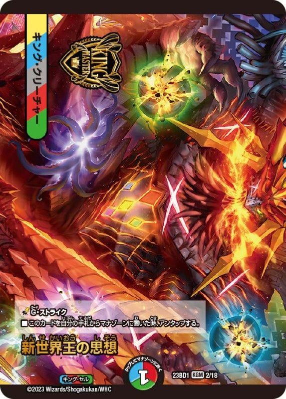 新品未開封 禁王創来 DM23-BD1 デュエル・マスターズTCG レジェンドスーパーデッキ 禁