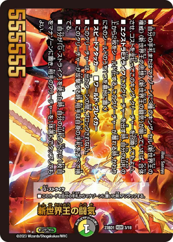 シングルカード,DMBD,【DM23-BD1】レジェンドスーパーデッキ 禁