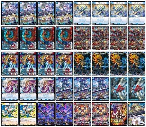 赤青マジックデッキ デュエマ CS優勝 デッキ 赤青マジックデッキ デュエマ CS優勝