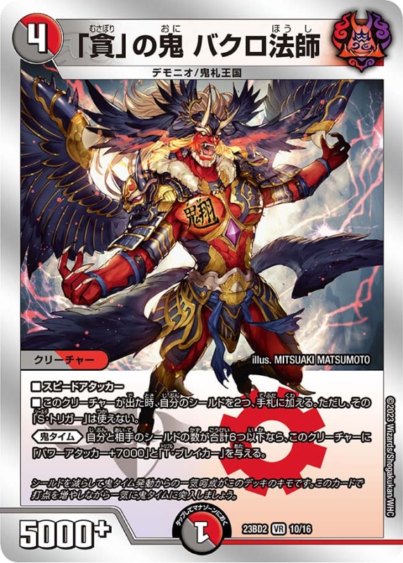 シングルカード,DMBD,【DM23-BD2】開発部セレクションデッキ「火闇邪王
