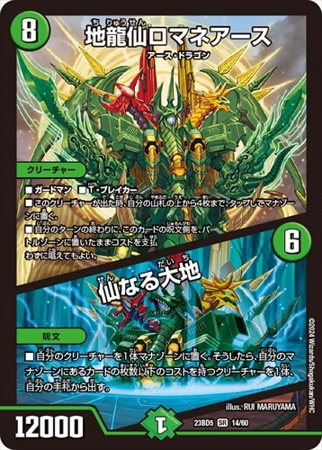 地龍仙ロマネアース / 仙なる大地 | シングルカード,DMBD,【DM23-BD5