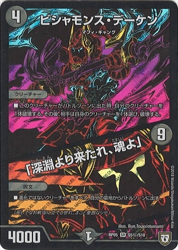 シングルカード,【DMRP05～DMRP08】双極篇,【DMRP05】轟快