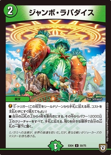 ジャンボラパダイス　プロモ　4枚 2025年最新】ジャンボラパダイス プロモの人気アイテム - メルカリ