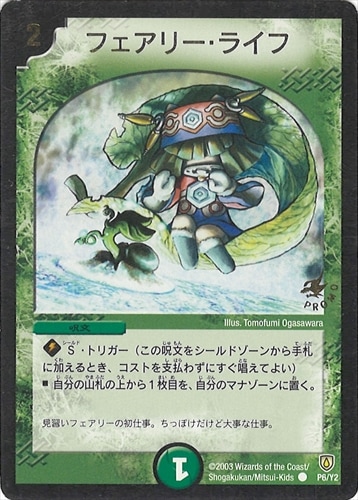 フェアリー・ライフ | シングルカード,プロモカード,【第2期（Y2