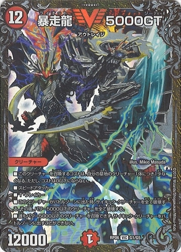 ugcの金を剥がされた）暴走龍 5000GT | シングルカード,【DMRP05