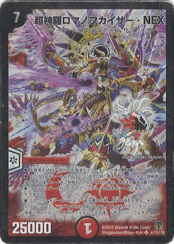 デュエルマスターズ　リースロマノフカイザーnexデッキ クソデッキ紹介その22 現代パワーによる介護のすすめ - #喧嘩上