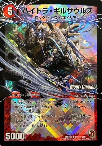 ハイドラ・ギルザウルス(MC) | シングルカード,【DMR01～DMR04 
