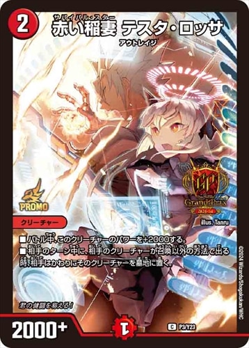 ハンプティ・ルピア プロモ ハンプティ・ルピア(PR)(P17/Y24) | プロモ | ドラゴンスター