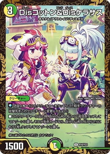 デュエマ　ディッシュ=ウィッシュ　プロモ　一枚300円 ディッシュ＝ウィッシュ [DM22RP2 20A/20] | トレカカク