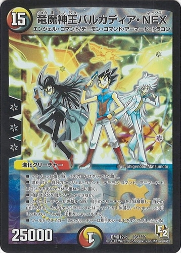 竜魔神王バルカディア・NEX 1枚 bbp 初期 バルカディアNEX 初期 4枚 bbp