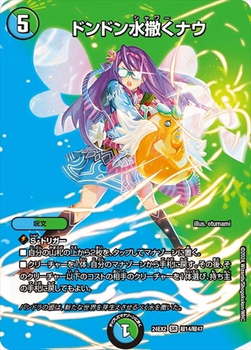 シングルカード,DMEX,【DM24EX2】天下夢双!!デュエキングDreaM