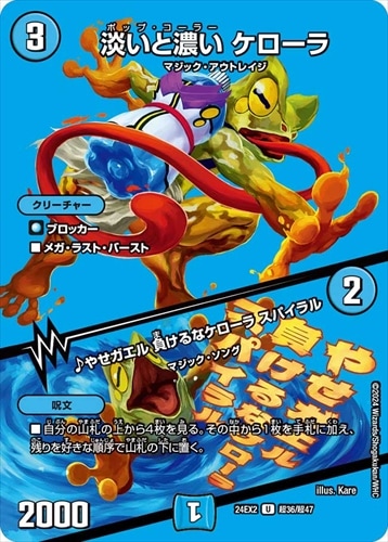 シングルカード,DMEX,【DM24EX2】天下夢双!!デュエキングDreaM 2024