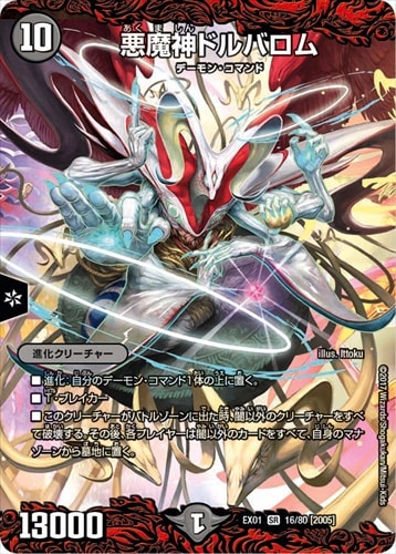 悪魔神ドルバロム [DMC42 5/90] | トレカカク～デュエマ価格サイト～