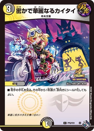 シングルカード,プロモカード,【第21期（Y21）】 | flat-工房