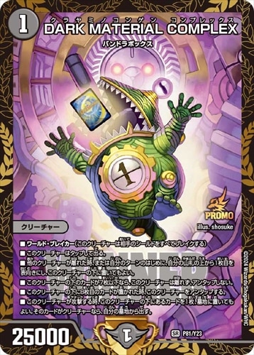 DARK MATERIAL COMPLEX プロモカード デュエマ】 DARK MATERIAL COMPLEX(P81/Y23) 第23期/プロモ の