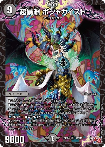 シングルカード,【DM24RP1～DM24RP4】王道篇,【DM24RP4】悪魔神