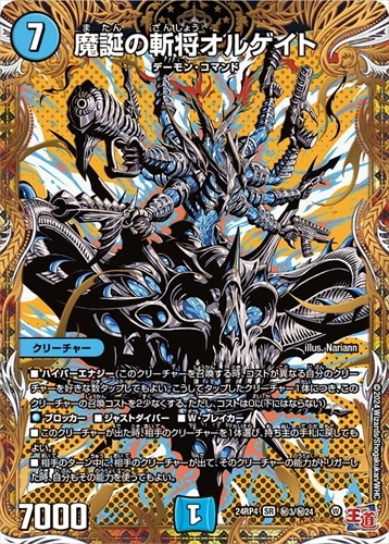 悪魔神復活　シングルカードまとめ売り デュエマ】悪魔神、復活の当たりカードランキング|買取価格/封入