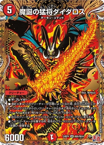 悪魔神復活　シングルカードまとめ売り シングルカード,【DM24RP1～DM24RP4】王道篇,【DM24RP4】悪魔神
