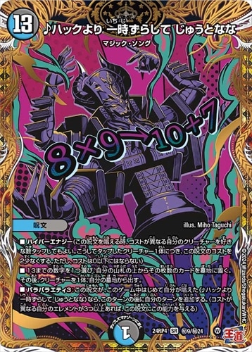 悪魔神復活　シングルカードまとめ売り デュエマ】悪魔神、復活の当たりカードランキング|買取価格/封入