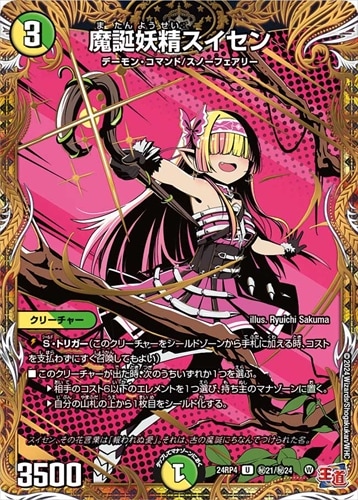 シングルカード,【DM24RP1～DM24RP4】王道篇,【DM24RP4】悪魔神、復活