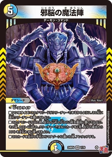 悪魔神復活　シングルカードまとめ売り 王道篇第4弾 「悪魔神、復活」 | トレカカク～デュエマ価格サイト～