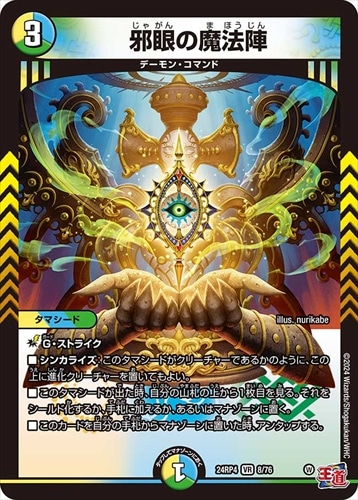 悪魔神復活　シングルカードまとめ売り シングルカード,【DM24RP1～DM24RP4】王道篇,【DM24RP4】悪魔神