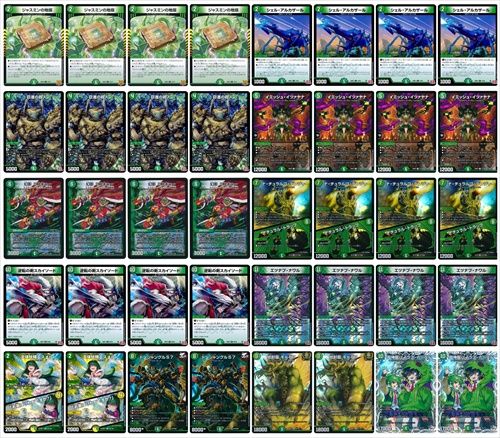 緑単イミッシュ デッキ デッキ】緑単イミッシュ｜カードショップNEM デュエルマスターズ